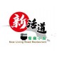 新活道餐廳小廚 New Living Road Restaurant