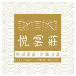 悅雲莊 Cloudbay Chinese Cuisine