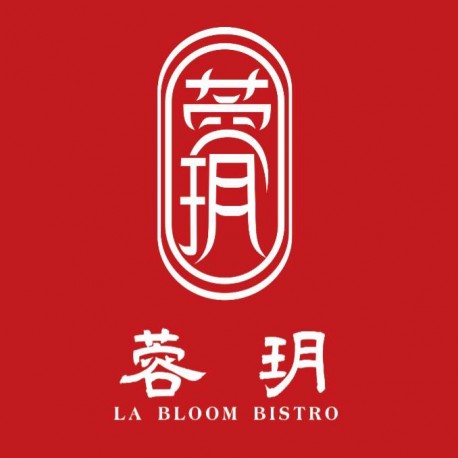 蓉玥 La Bloom Bistro